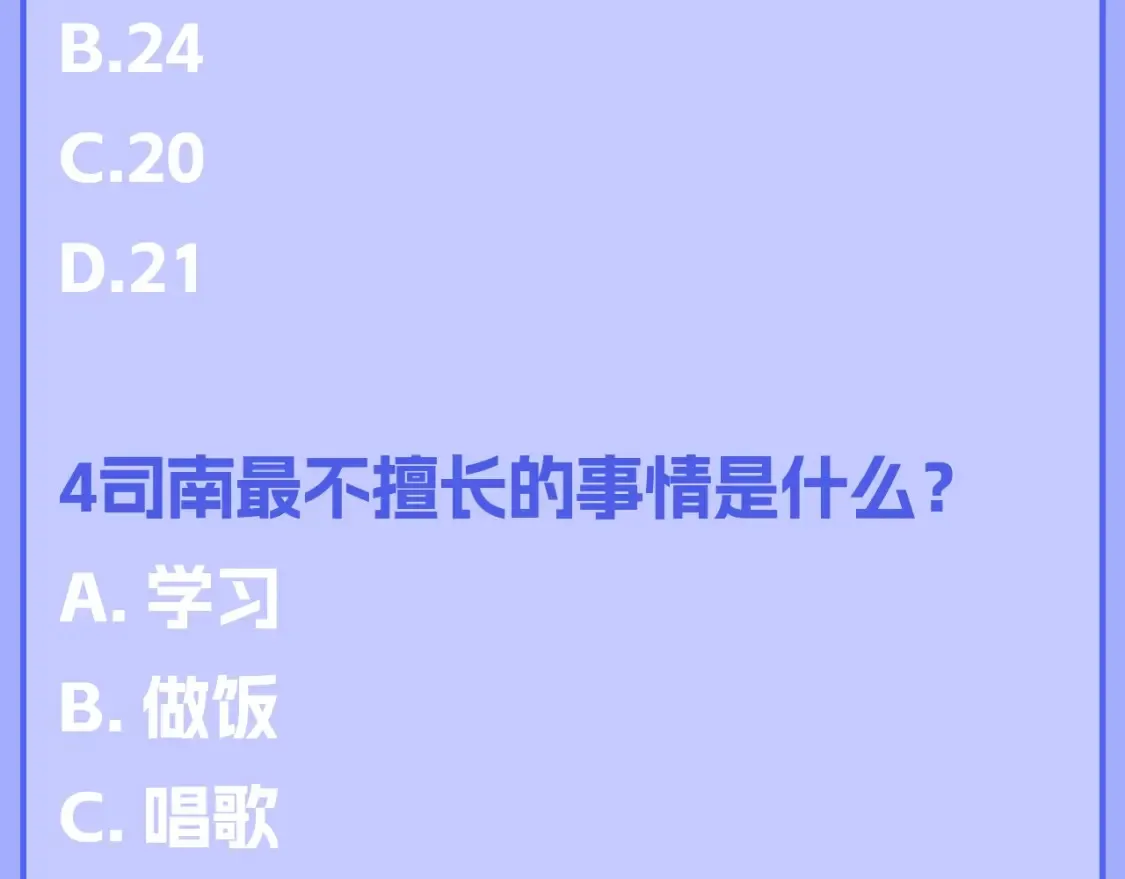 第122期 整活企划：《星辰于我》期末测试开始啦！ 第5页