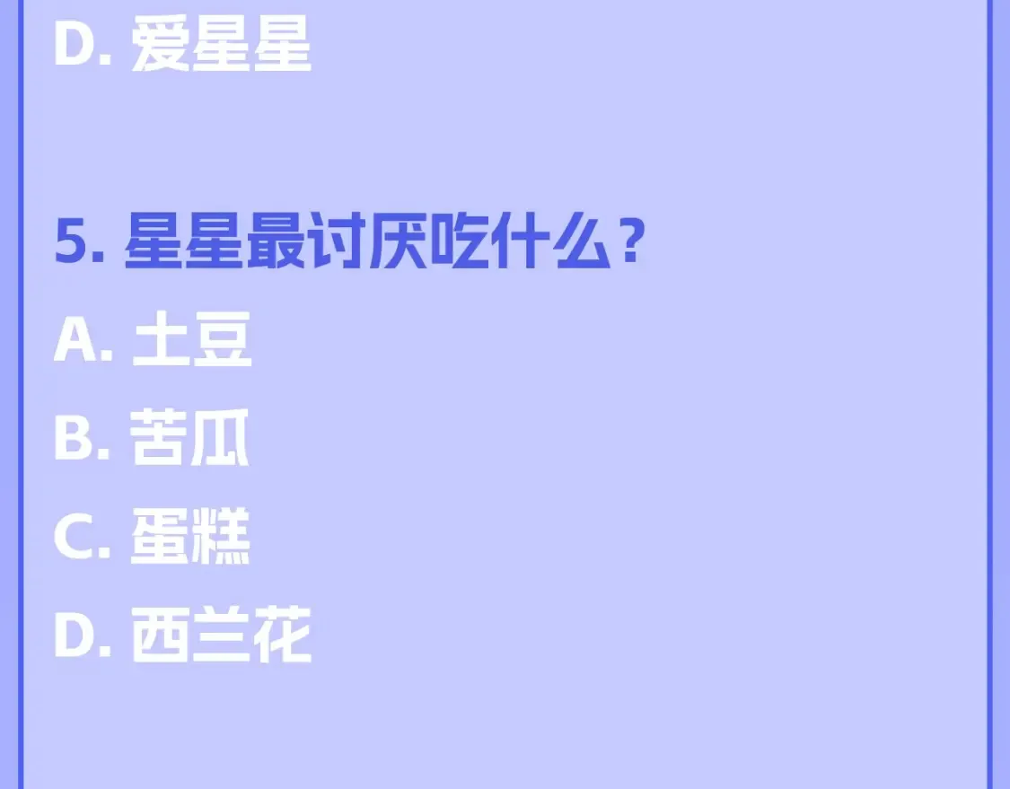 第122期 整活企划：《星辰于我》期末测试开始啦！ 第6页