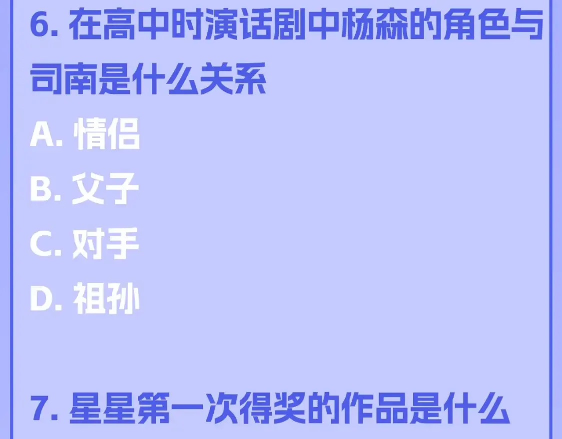第122期 整活企划：《星辰于我》期末测试开始啦！ 第7页