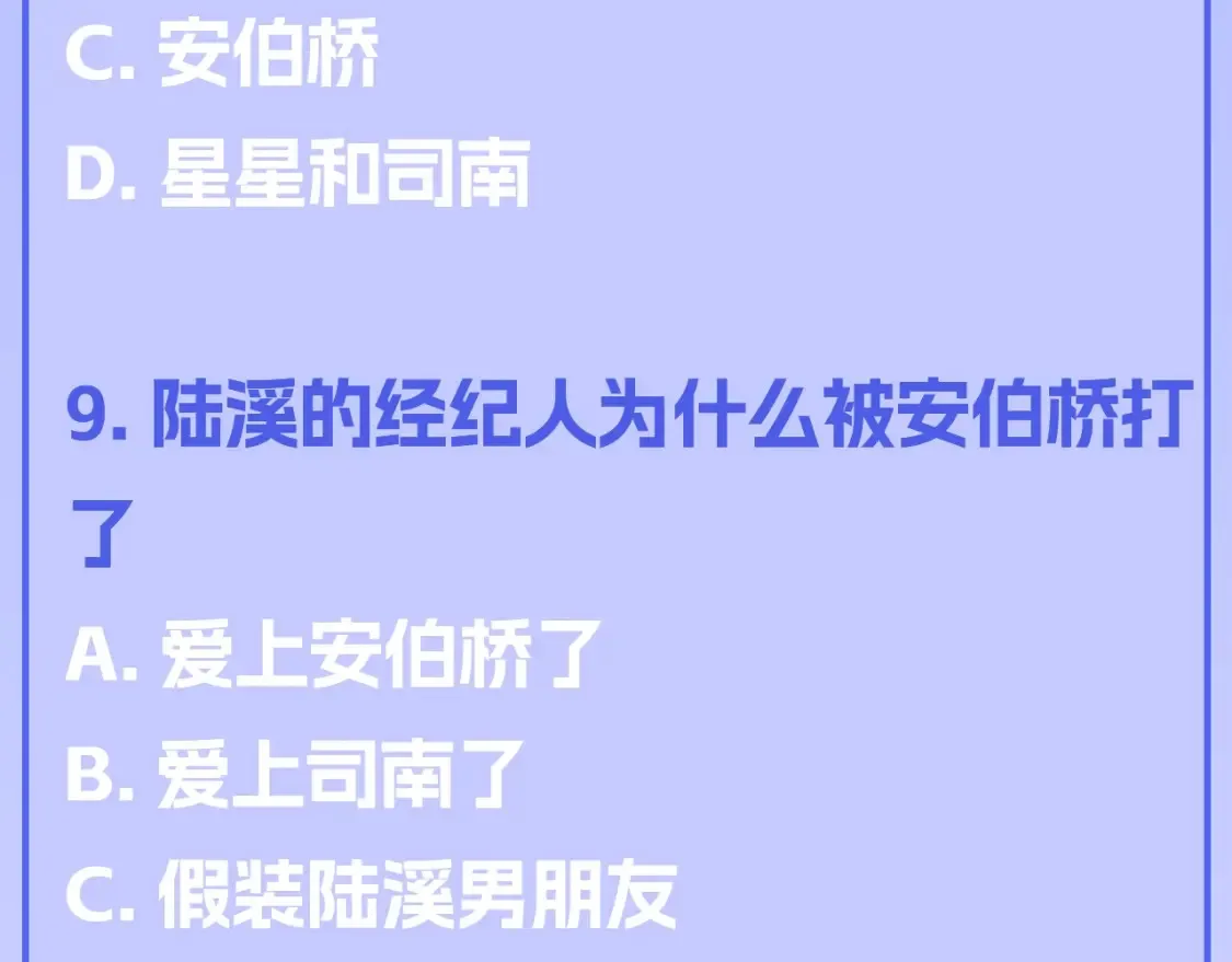 第122期 整活企划：《星辰于我》期末测试开始啦！ 第9页