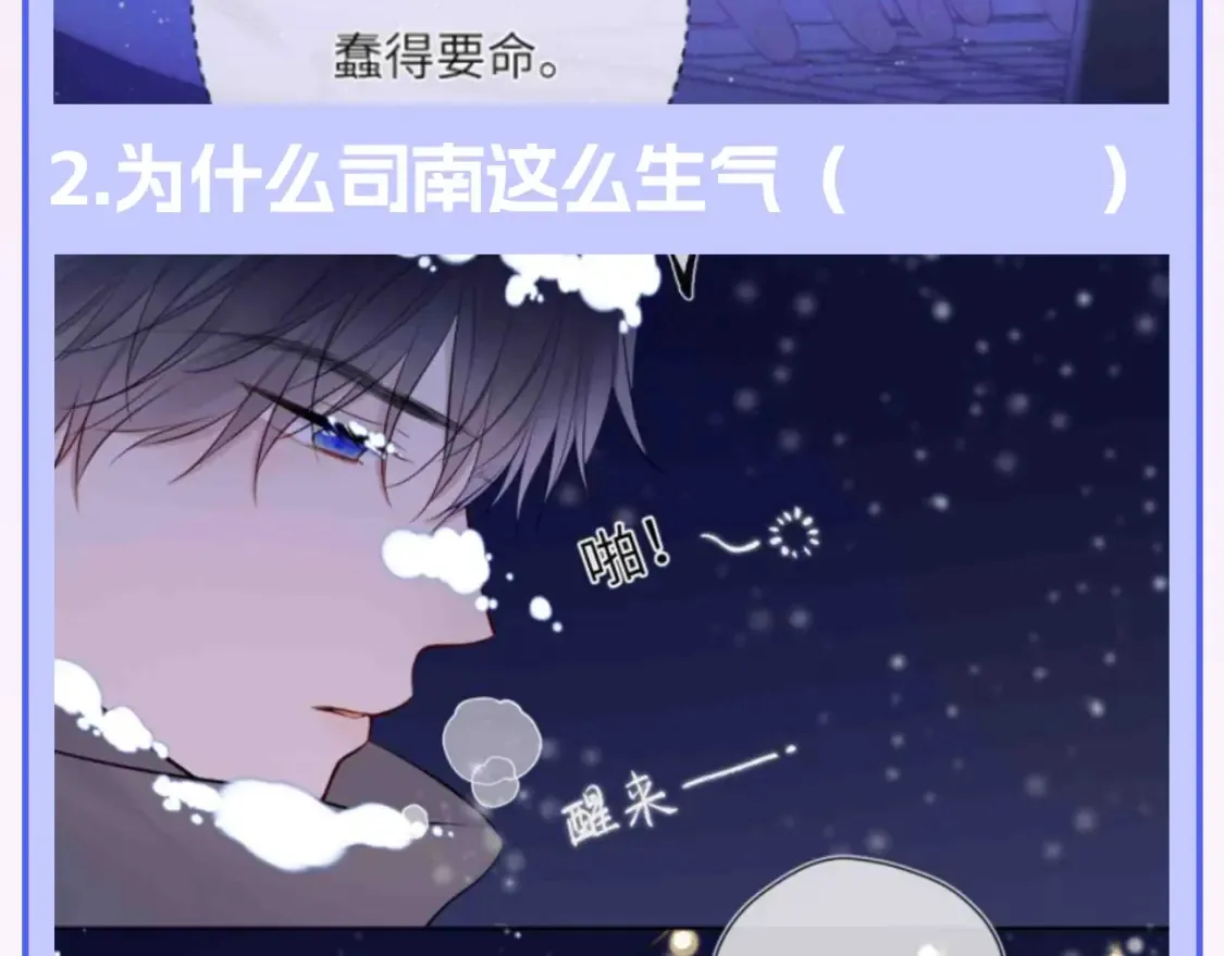 第122期 整活企划：《星辰于我》期末测试开始啦！ 第14页