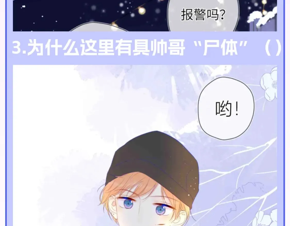 第122期 整活企划：《星辰于我》期末测试开始啦！ 第15页