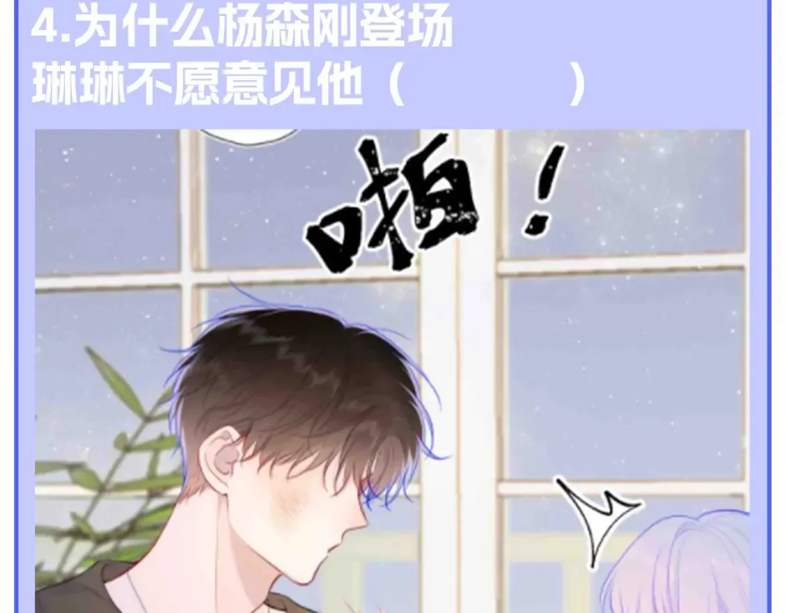 第122期 整活企划：《星辰于我》期末测试开始啦！ 第17页