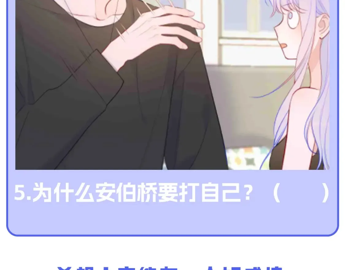 第122期 整活企划：《星辰于我》期末测试开始啦！ 第18页