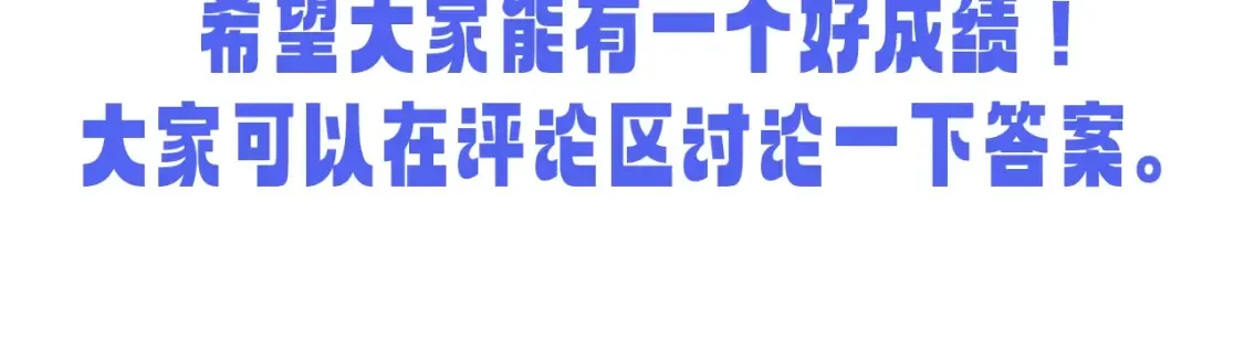 第122期 整活企划：《星辰于我》期末测试开始啦！ 第19页