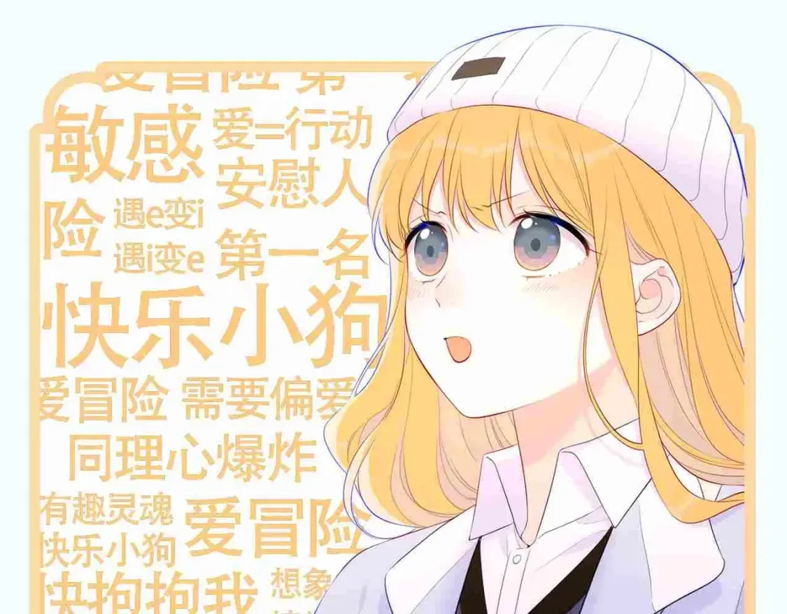 第3期 特别企划：角色mbti！ 第11页
