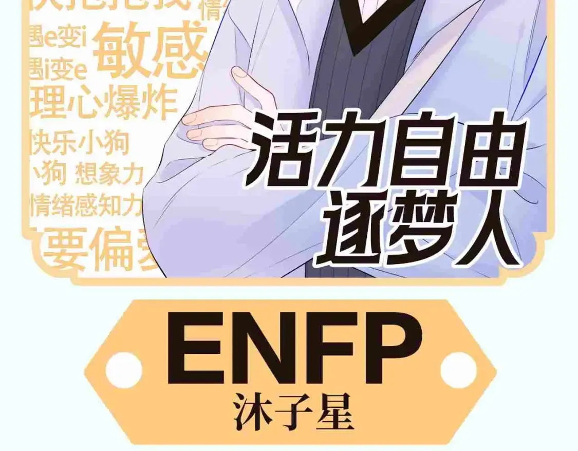 第3期 特别企划：角色mbti！ 第12页