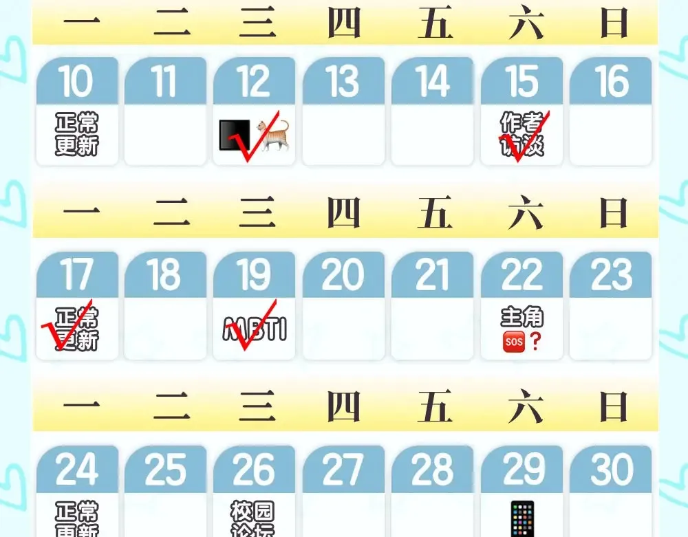 第3期 特别企划：角色mbti！ 第19页