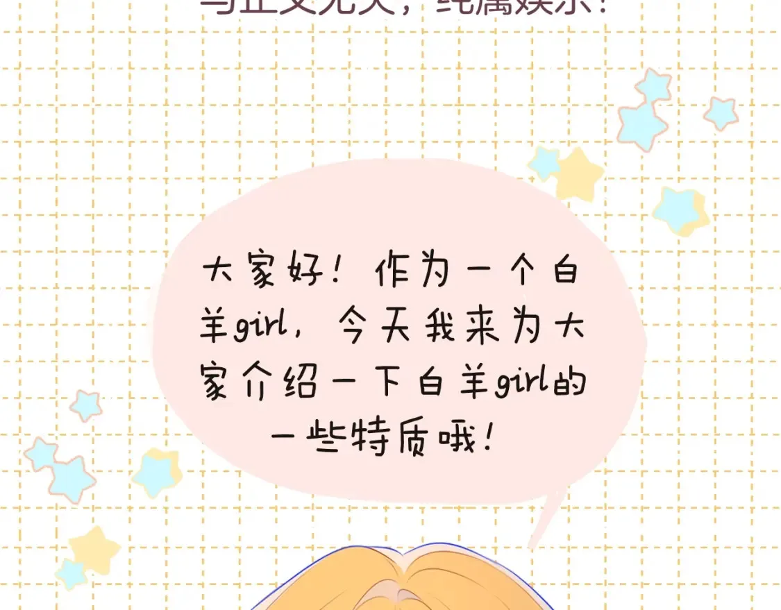 第3期 特别企划：角色mbti！ 第24页