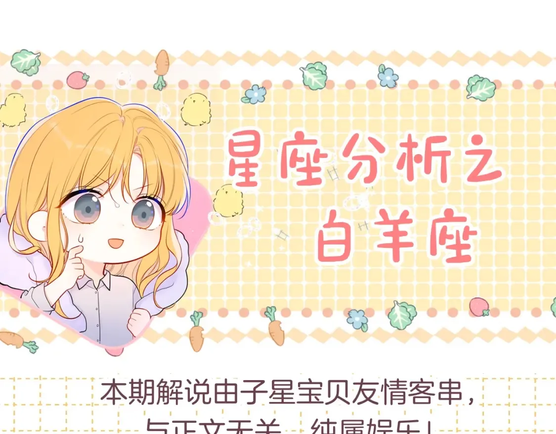 第4期 特别企划：沐子星星座解说 第1页