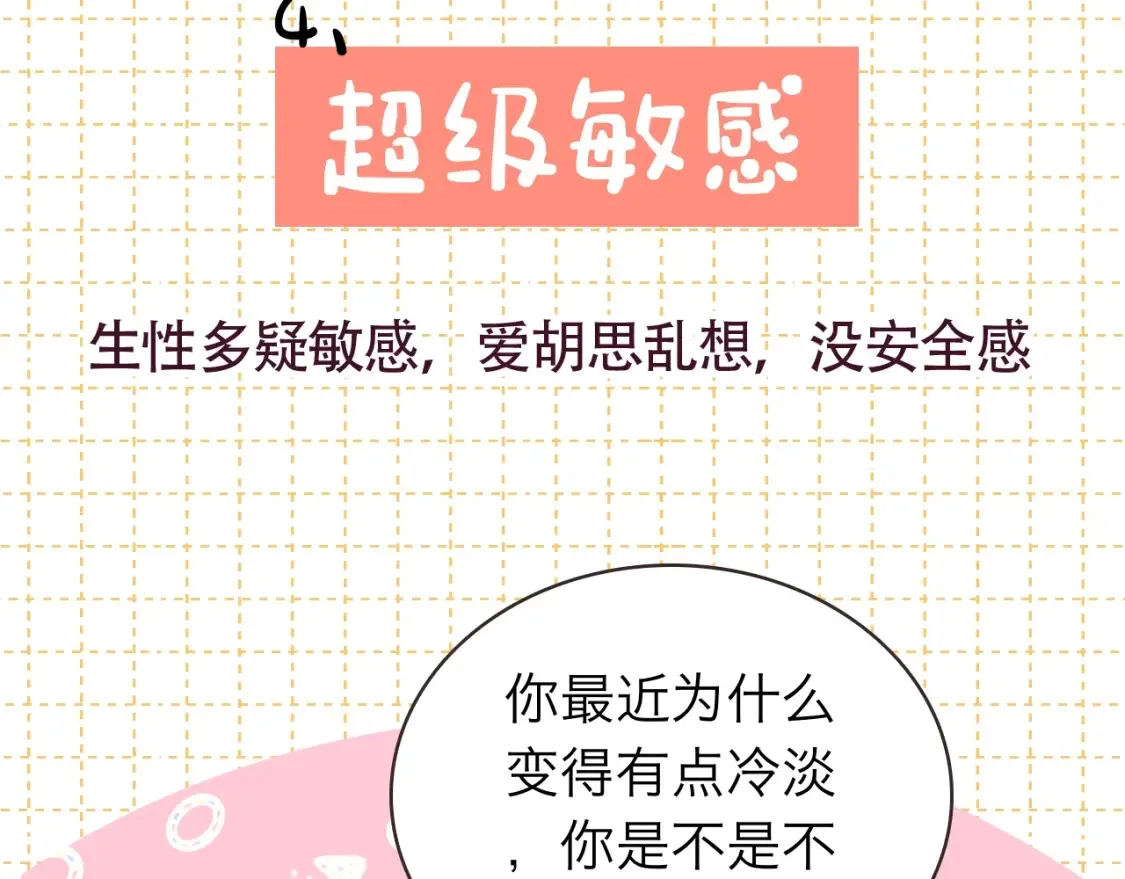 第4期 特别企划：沐子星星座解说 第16页
