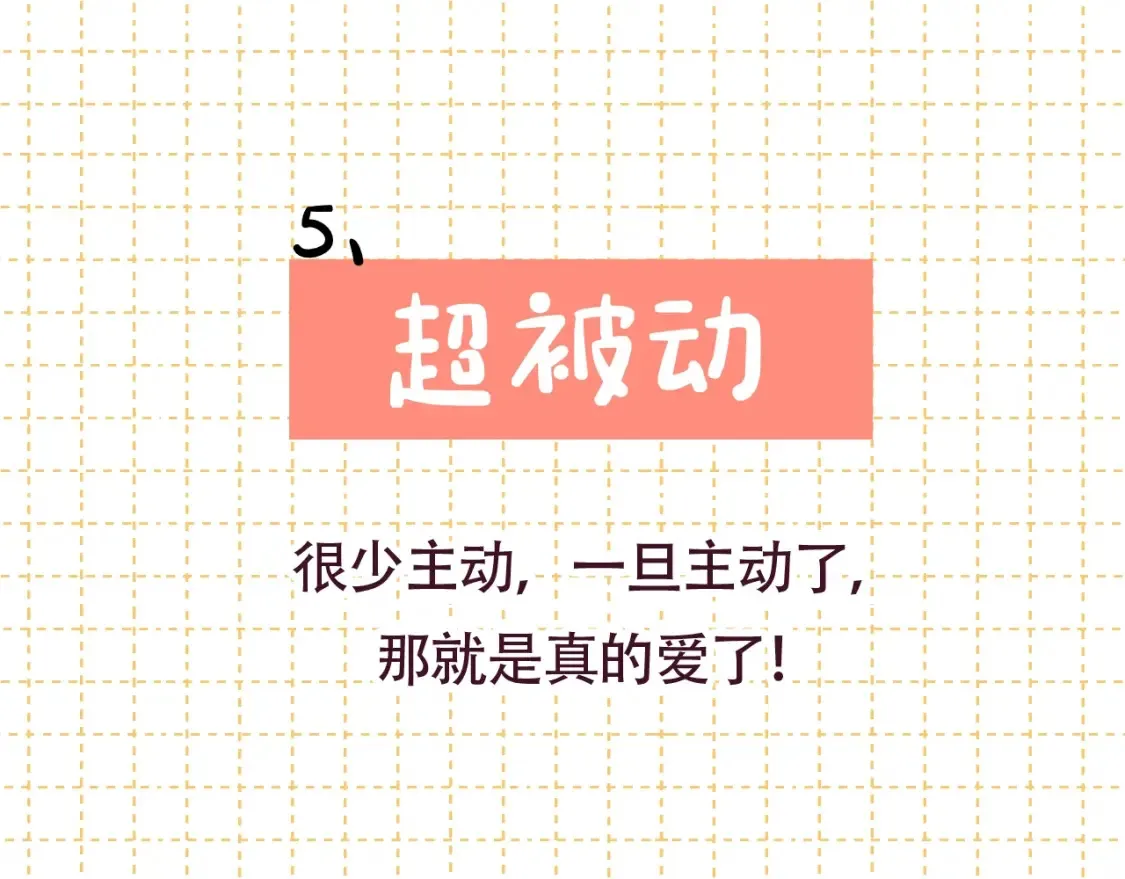 第4期 特别企划：沐子星星座解说 第18页