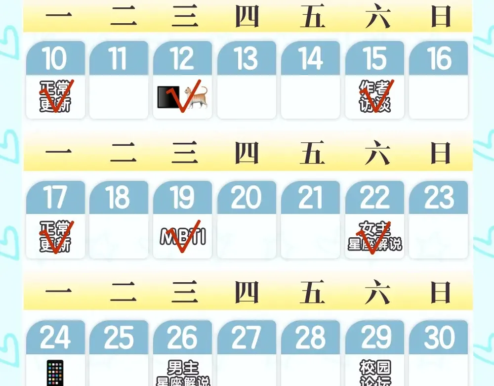 第4期 特别企划：沐子星星座解说 第30页