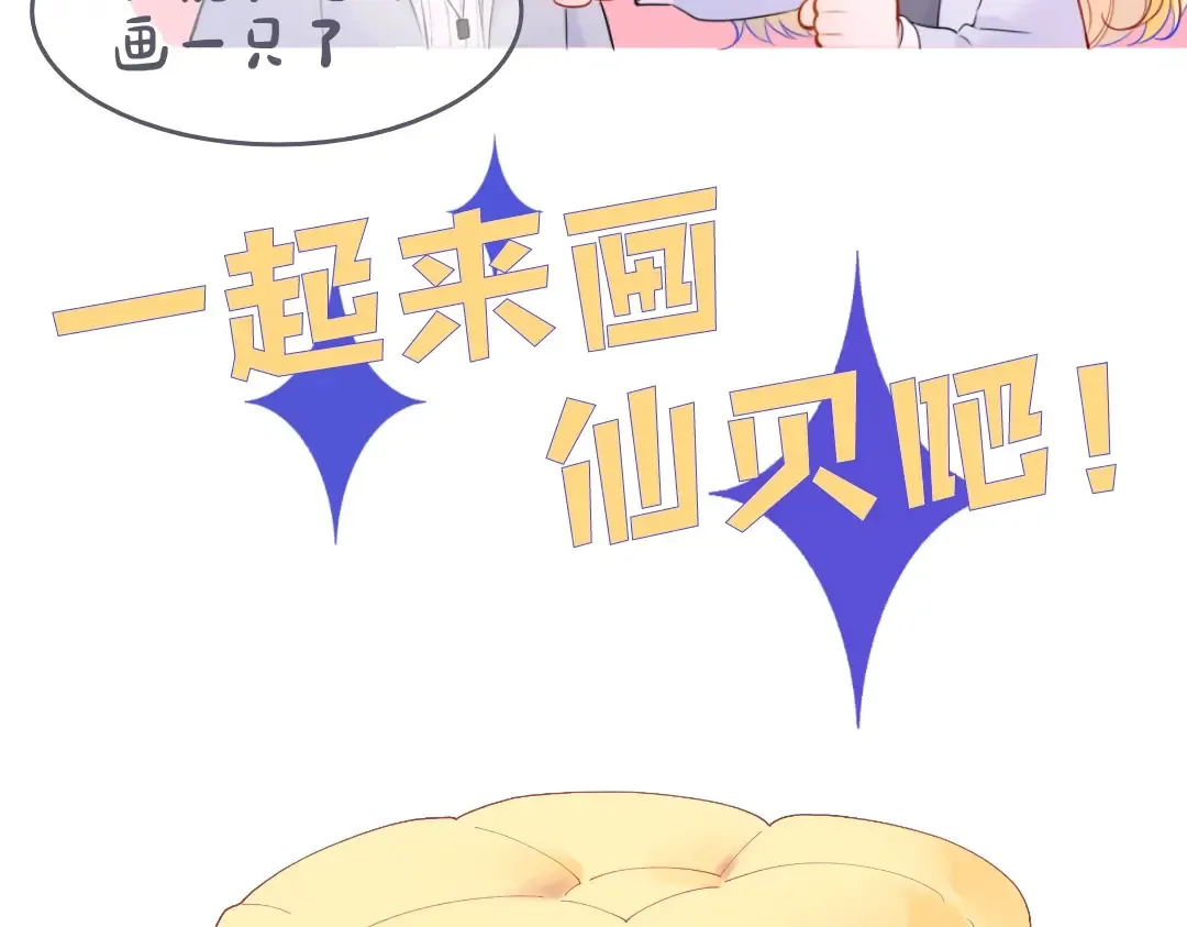 第1期 特别企划：教你画星星的小黑猫 第5页