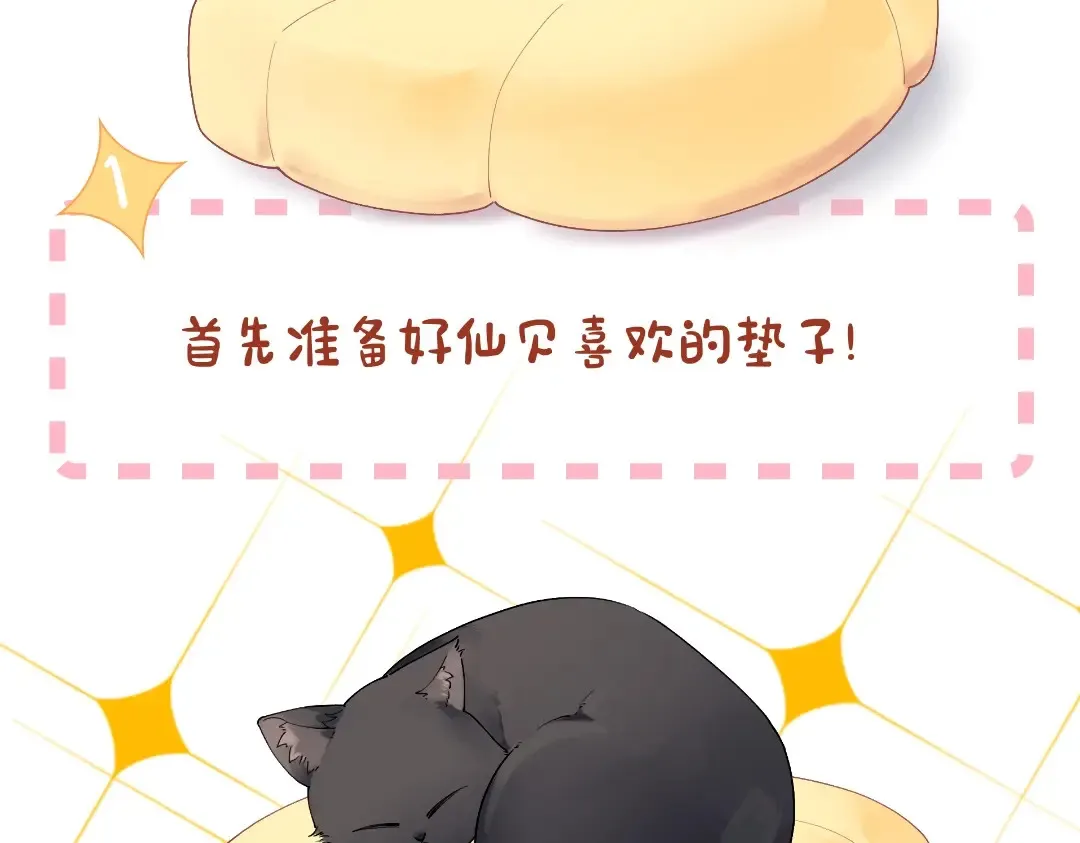 第1期 特别企划：教你画星星的小黑猫 第6页