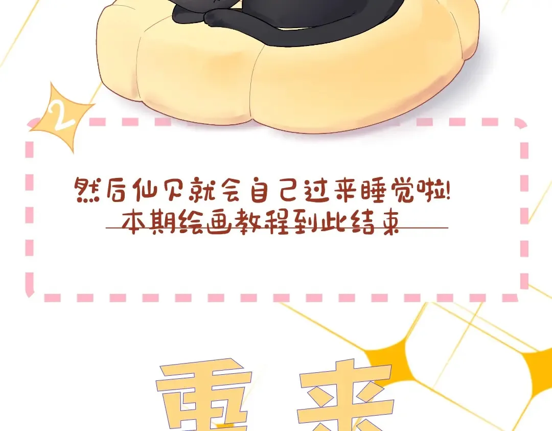 第1期 特别企划：教你画星星的小黑猫 第7页