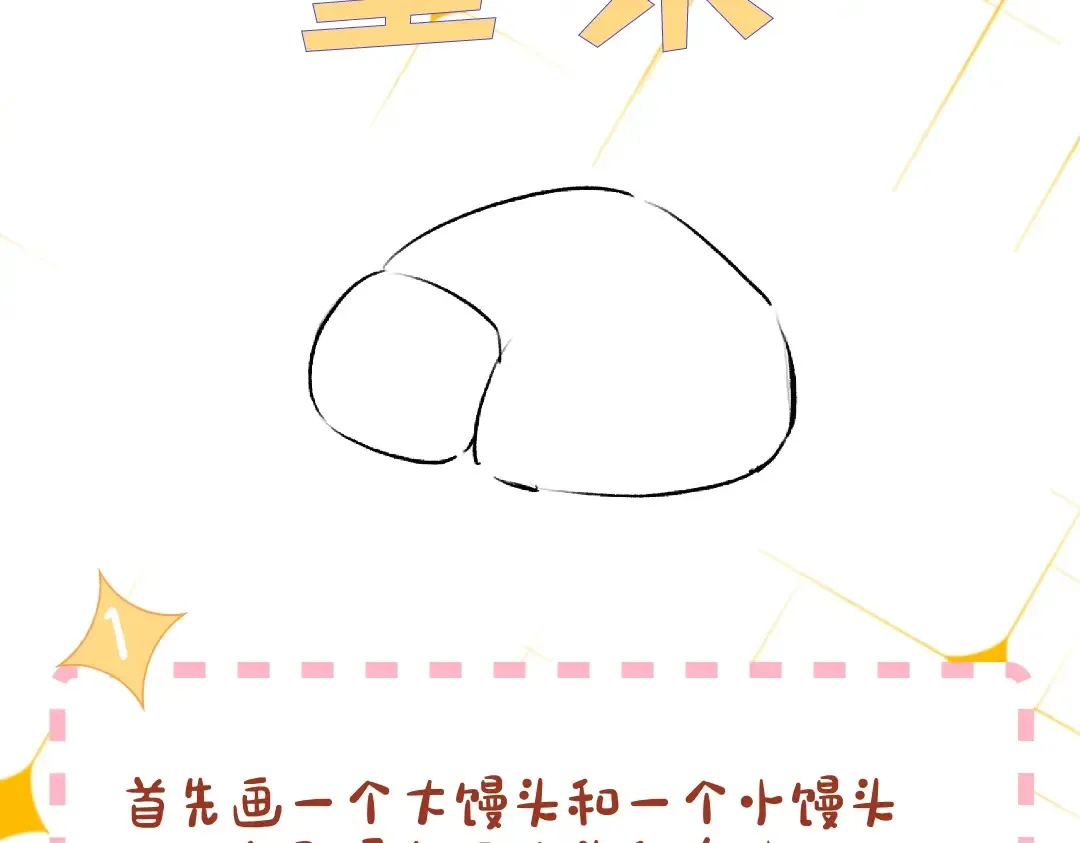 第1期 特别企划：教你画星星的小黑猫 第8页