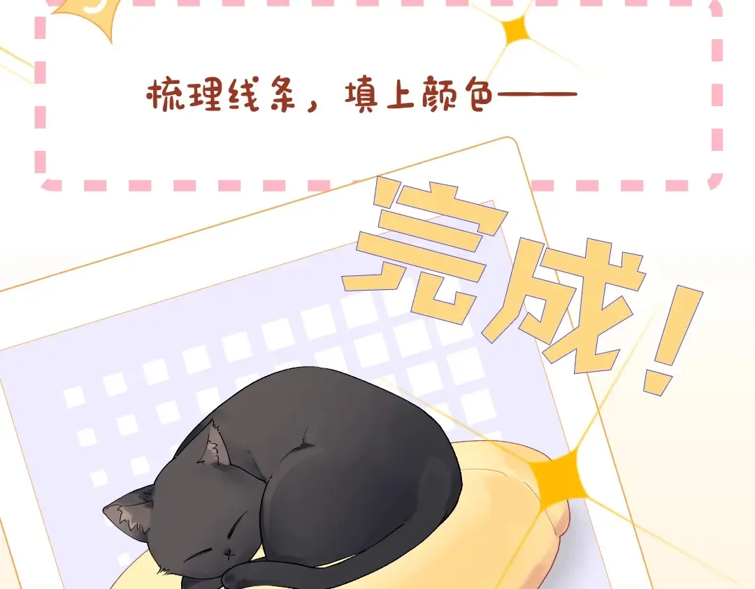 第1期 特别企划：教你画星星的小黑猫 第11页