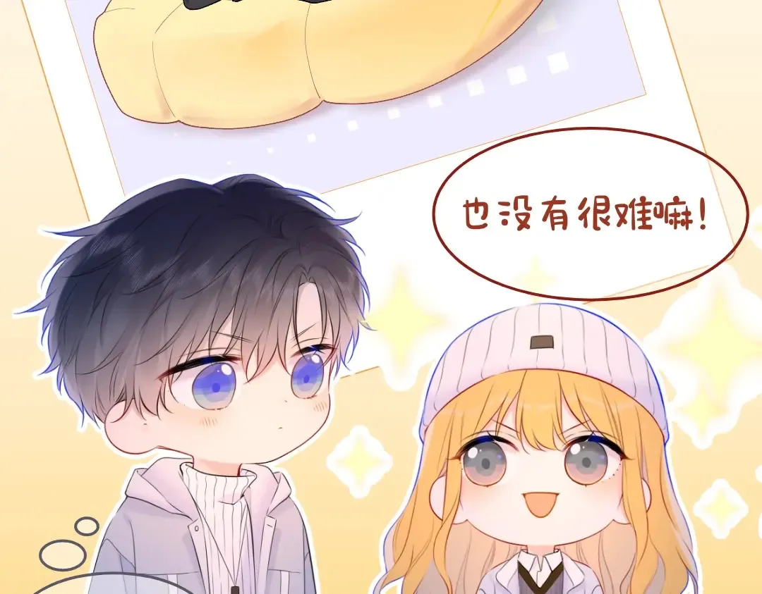 第1期 特别企划：教你画星星的小黑猫 第12页