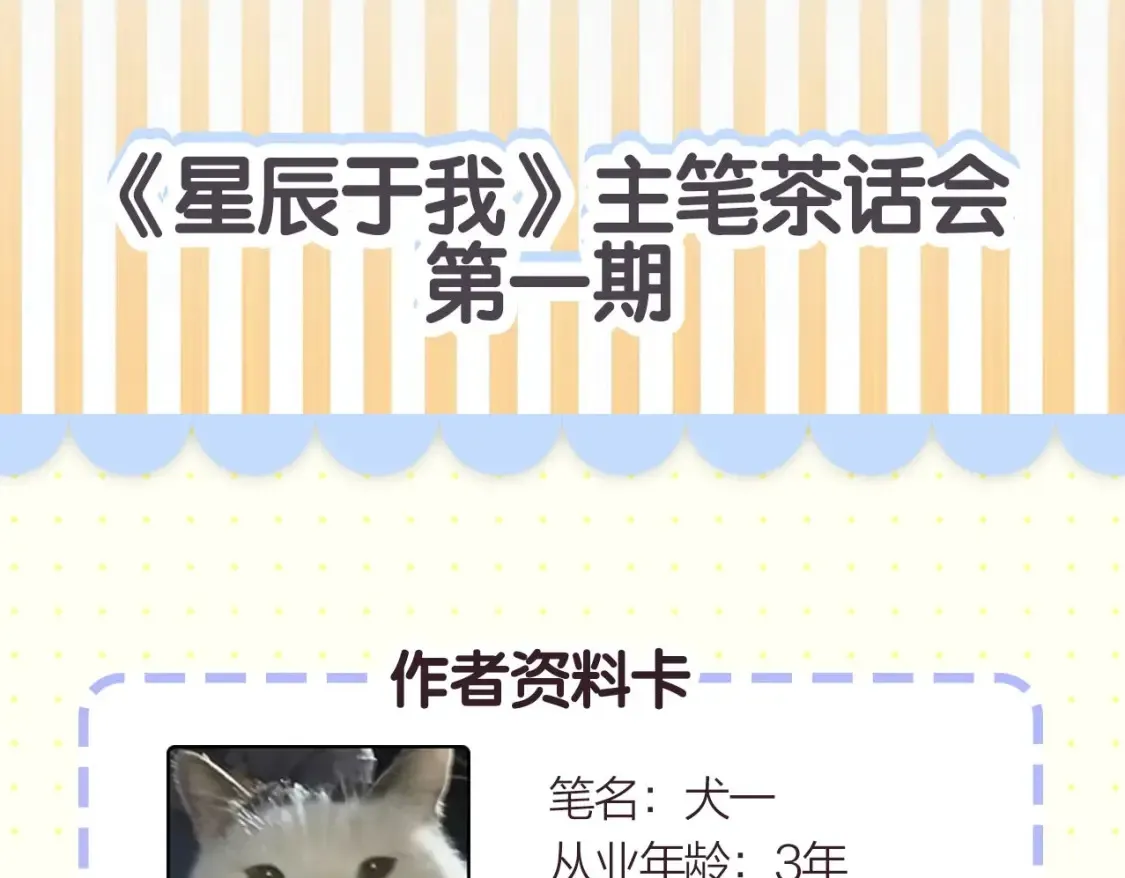 第2期 特别企划：作者茶话会 第4页