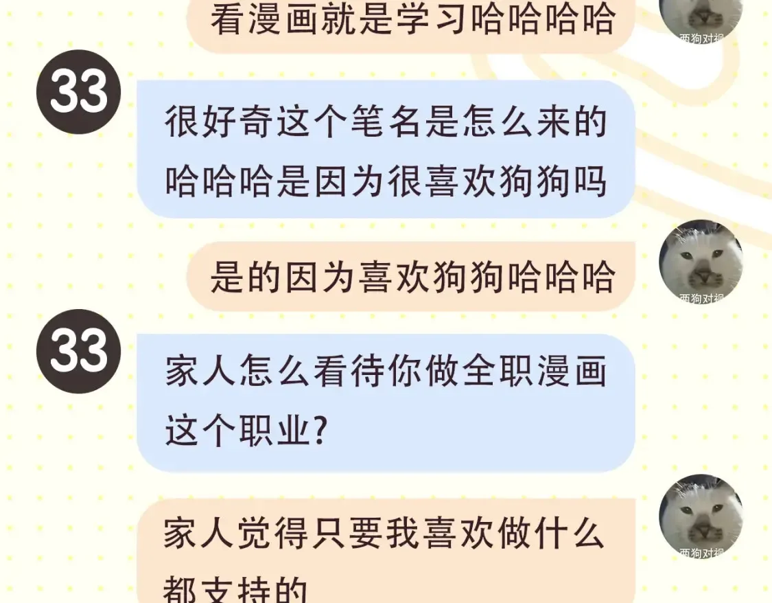 第2期 特别企划：作者茶话会 第7页