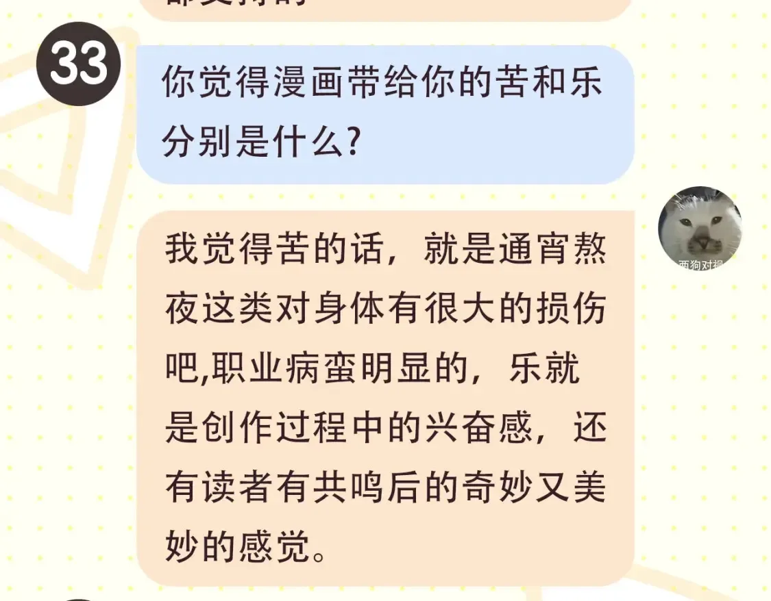 第2期 特别企划：作者茶话会 第8页