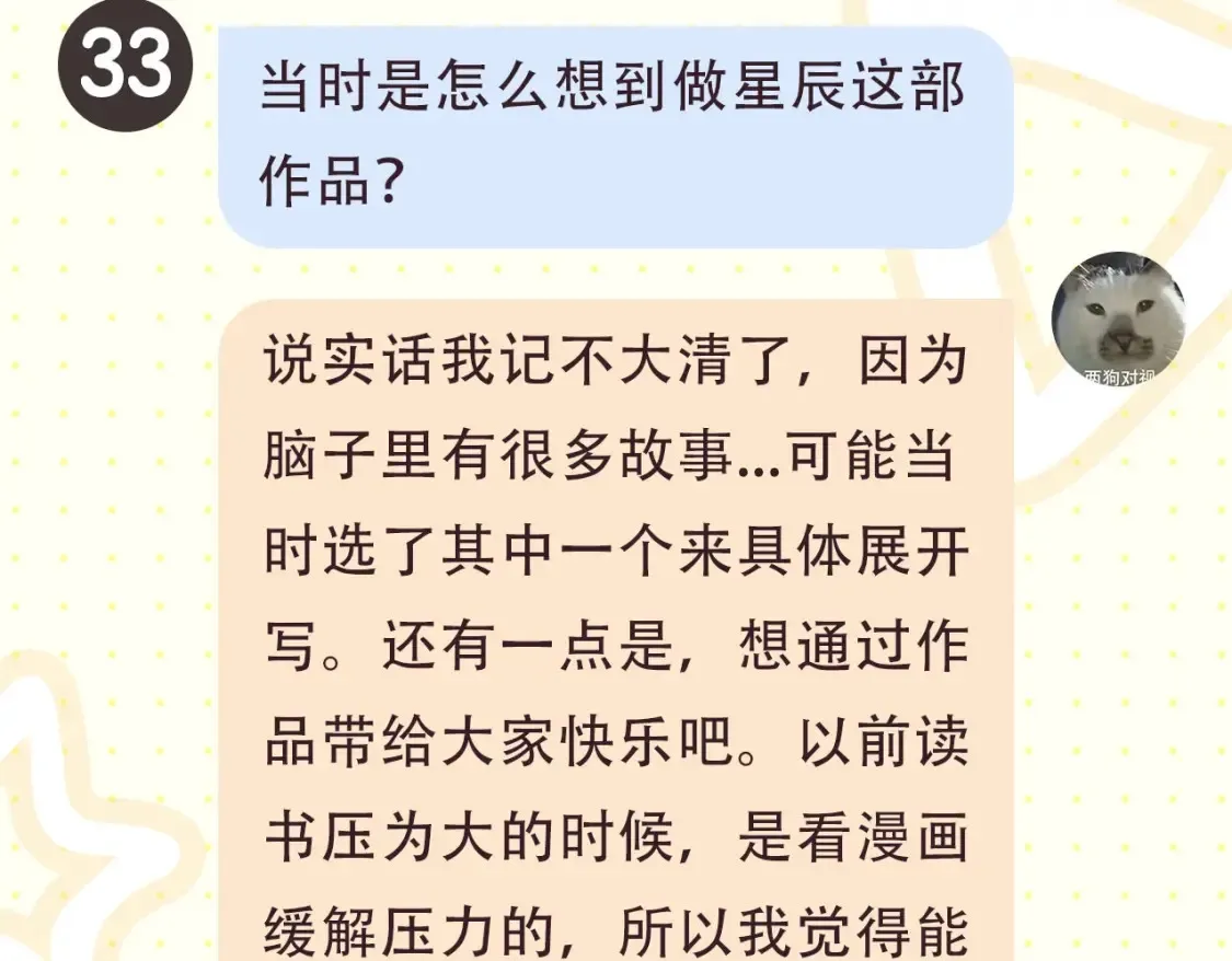 第2期 特别企划：作者茶话会 第9页