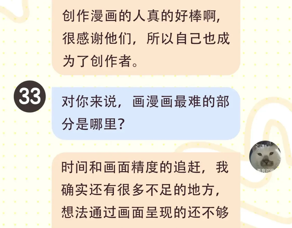 第2期 特别企划：作者茶话会 第10页