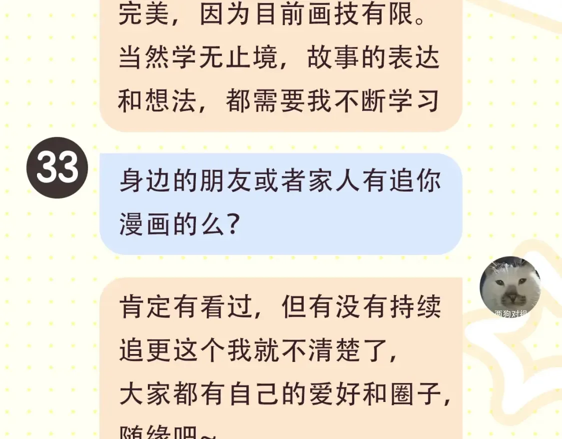 第2期 特别企划：作者茶话会 第11页