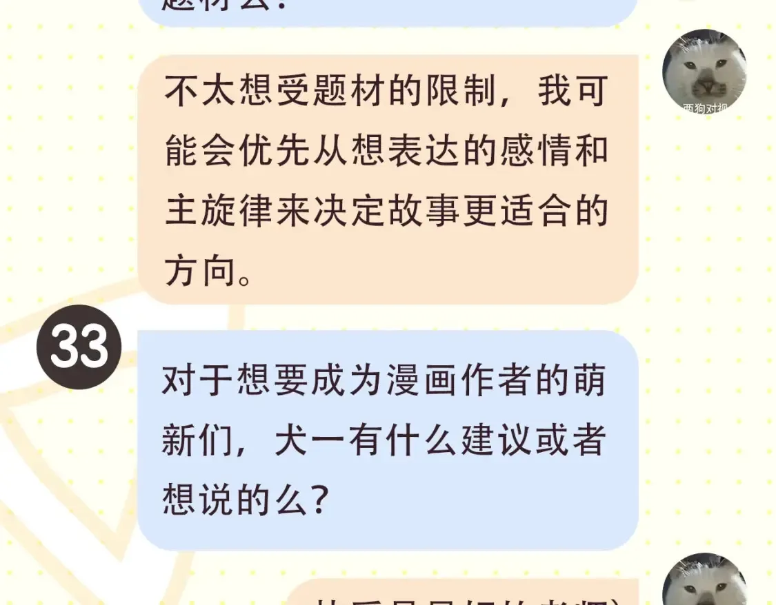 第2期 特别企划：作者茶话会 第14页