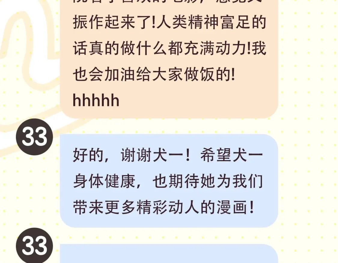 第2期 特别企划：作者茶话会 第16页