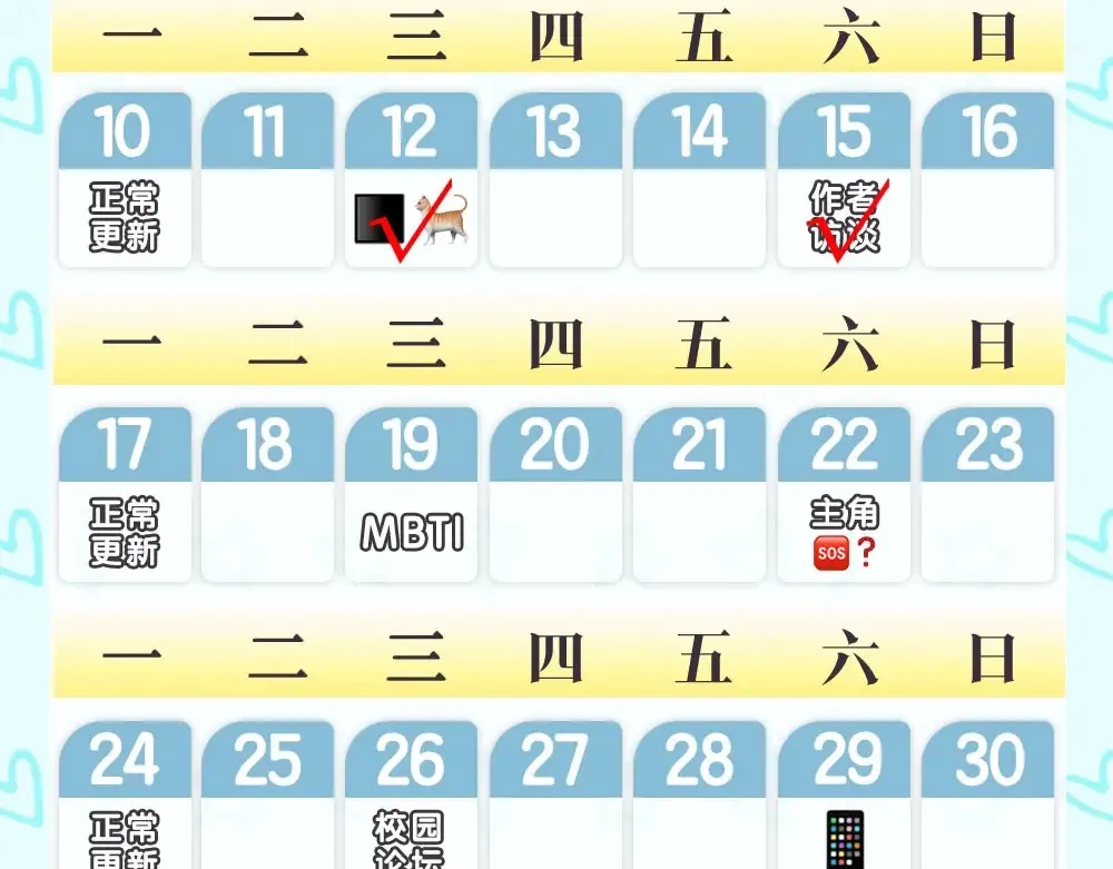 第2期 特别企划：作者茶话会 第20页