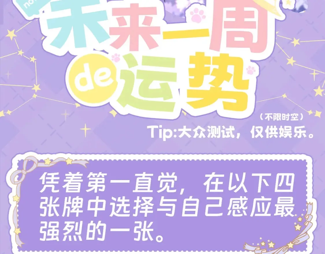 第28期 测一测：未来一周的运势如何！ 第3页