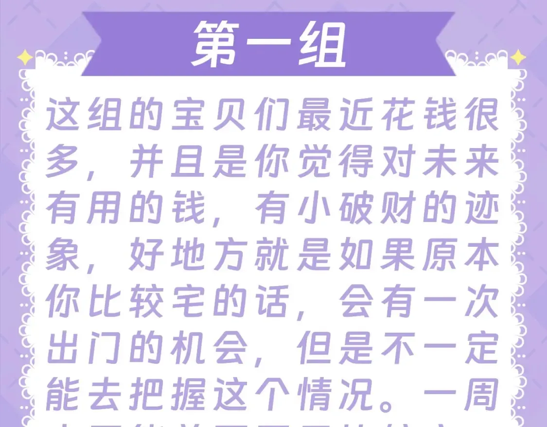 第28期 测一测：未来一周的运势如何！ 第12页