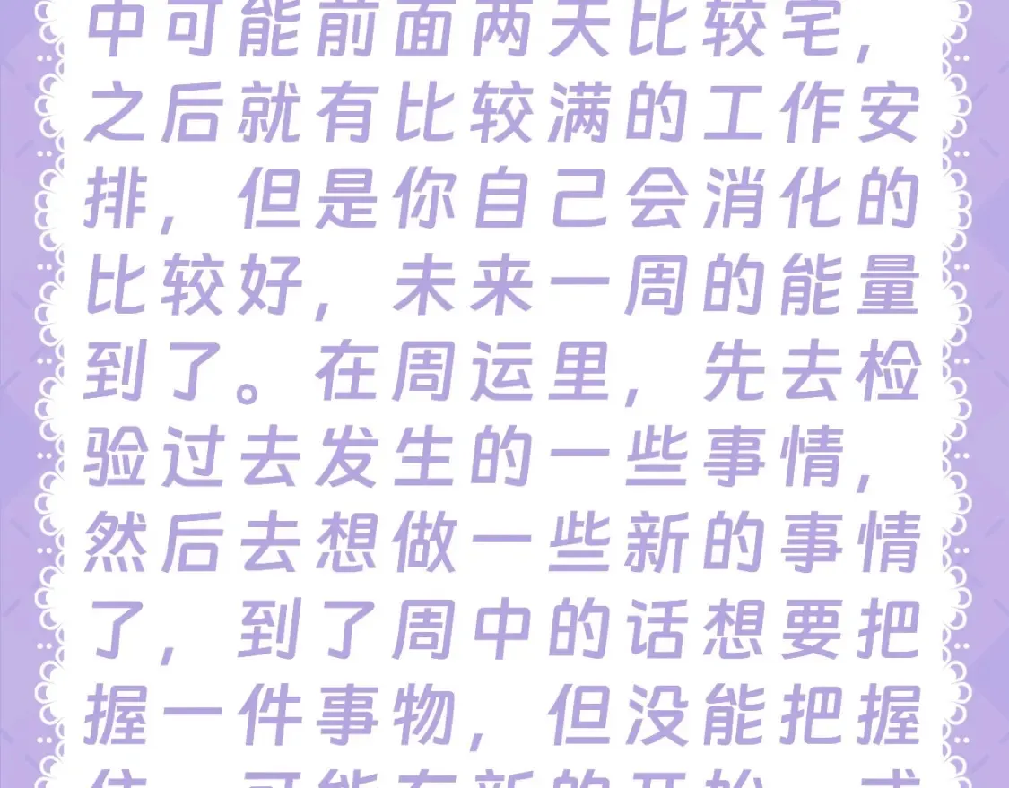 第28期 测一测：未来一周的运势如何！ 第13页