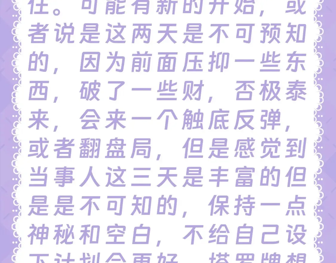 第28期 测一测：未来一周的运势如何！ 第14页