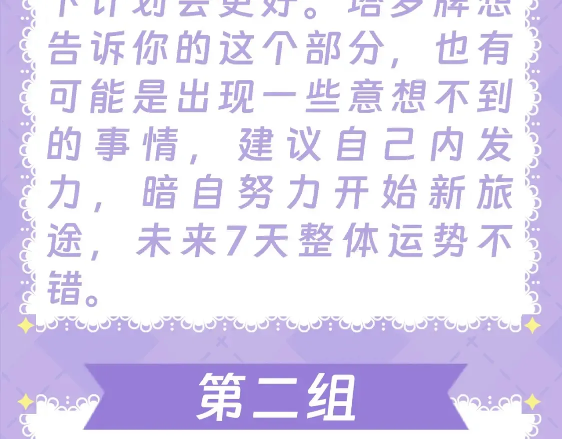 第28期 测一测：未来一周的运势如何！ 第15页