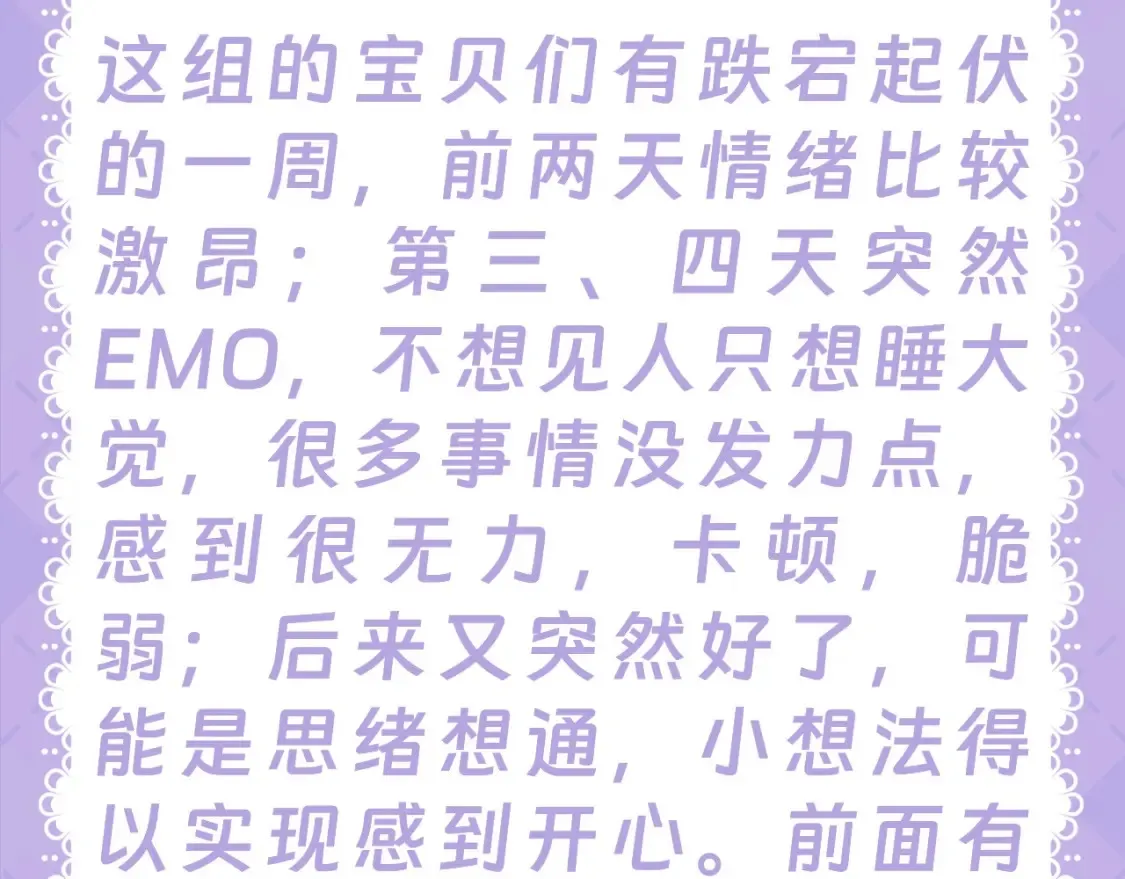 第28期 测一测：未来一周的运势如何！ 第16页