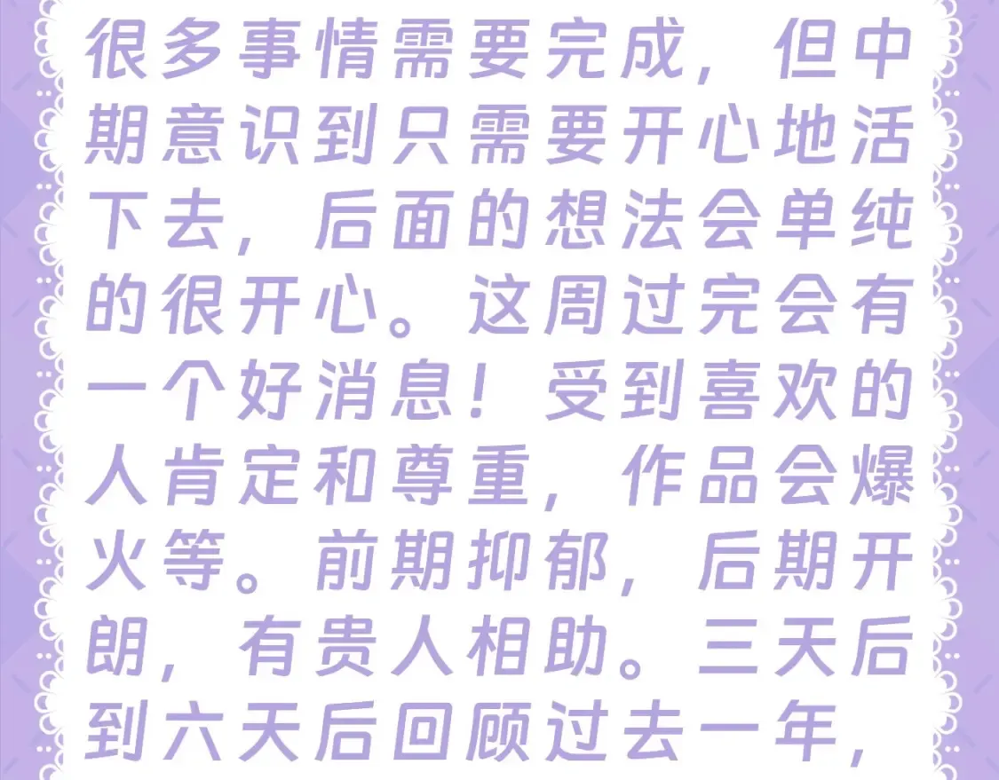 第28期 测一测：未来一周的运势如何！ 第17页