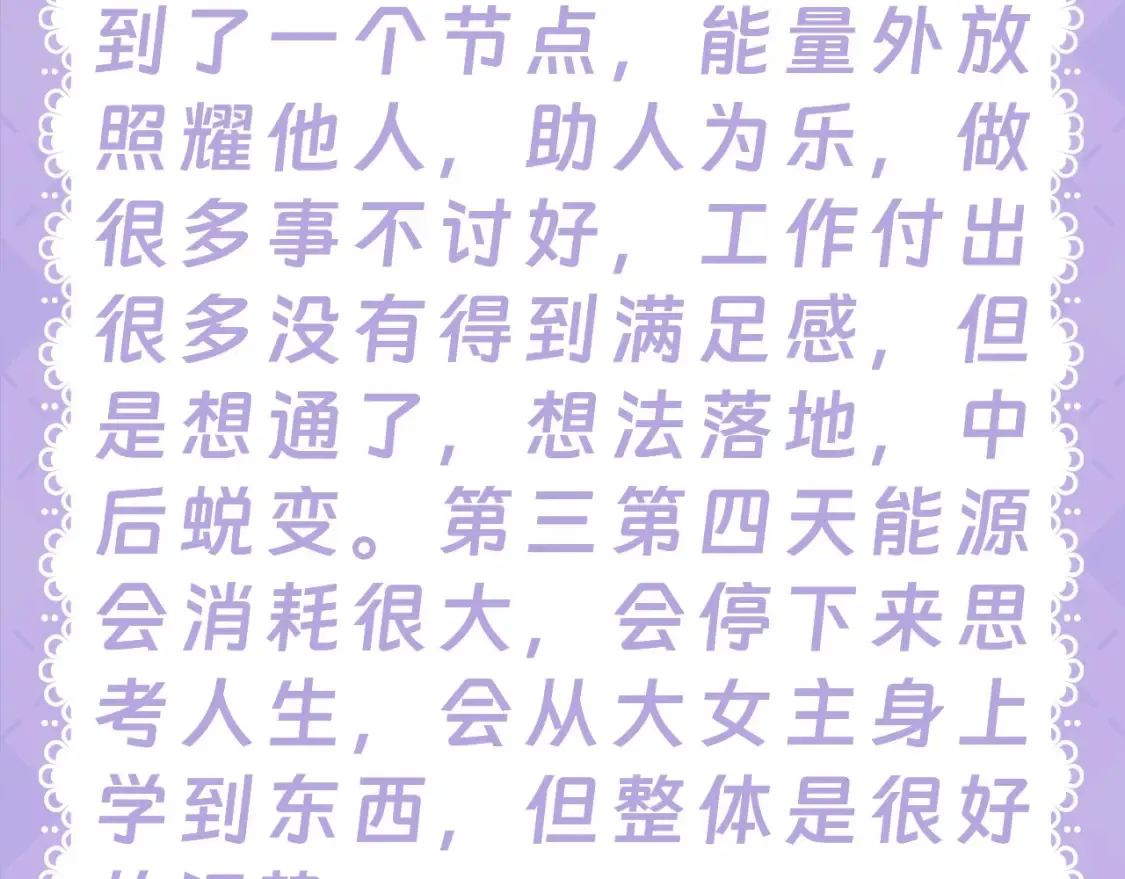 第28期 测一测：未来一周的运势如何！ 第18页