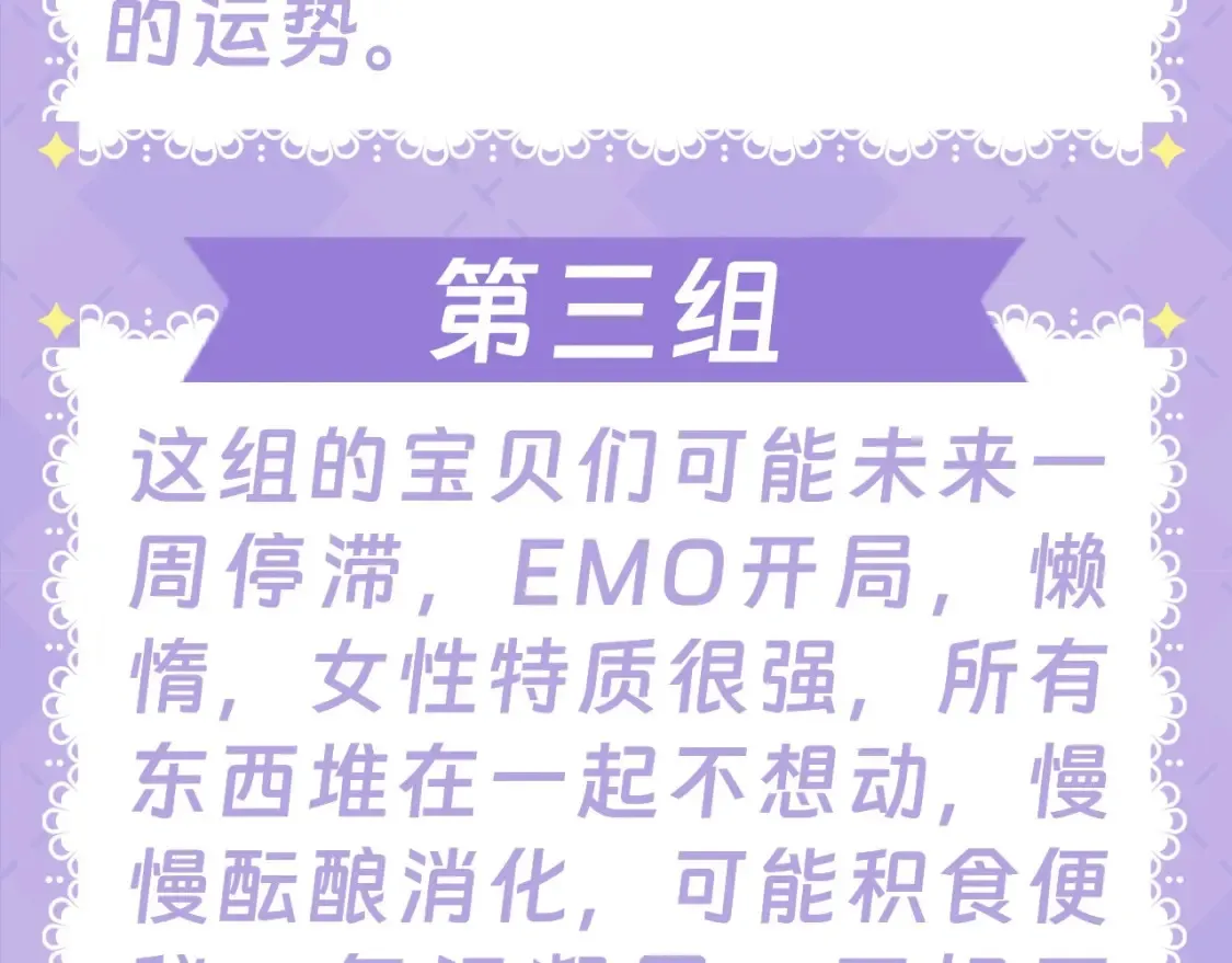 第28期 测一测：未来一周的运势如何！ 第19页