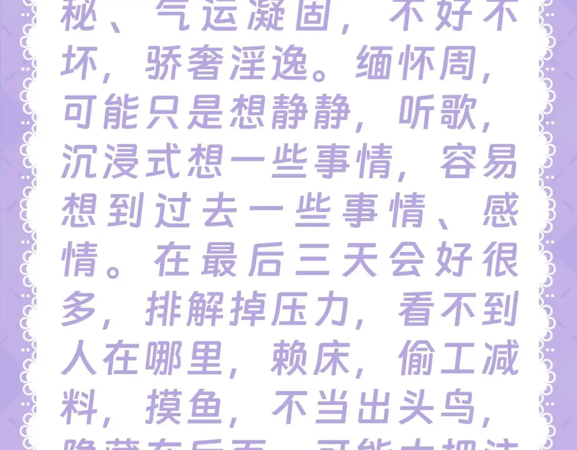 第28期 测一测：未来一周的运势如何！ 第20页