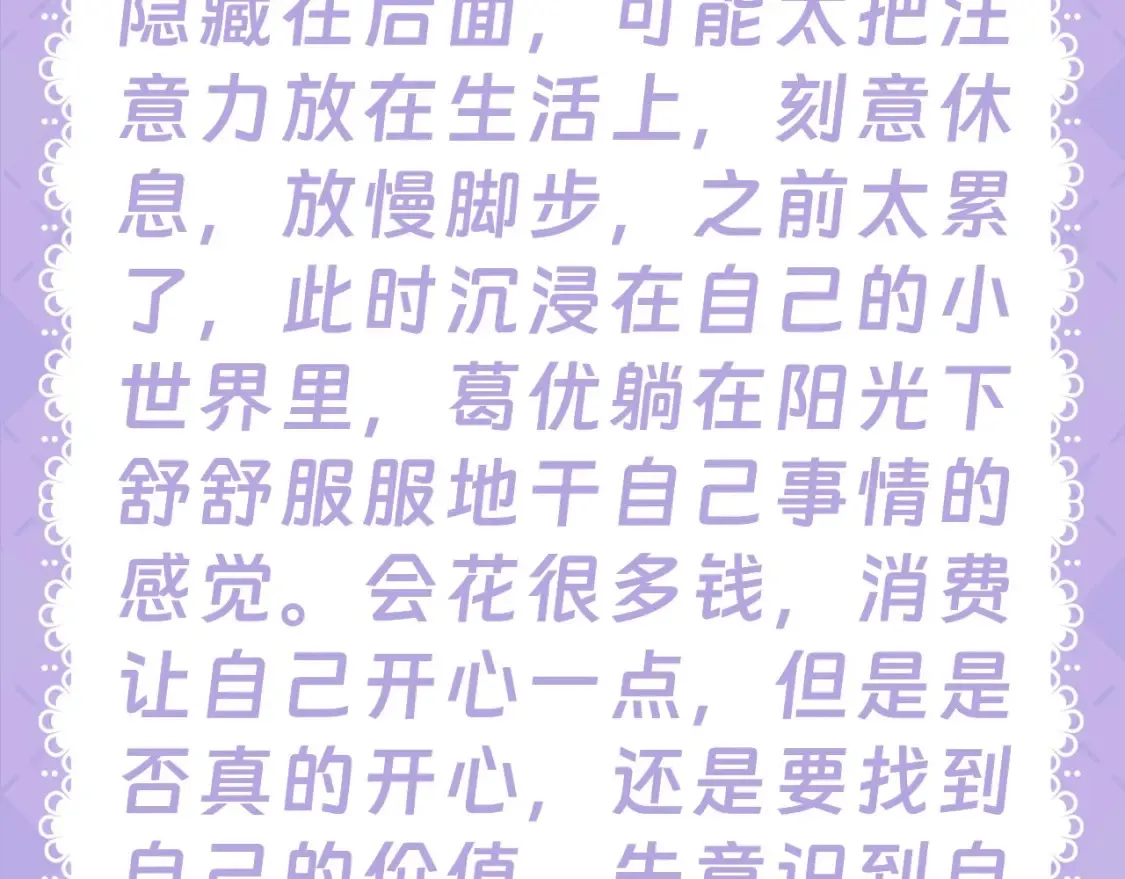 第28期 测一测：未来一周的运势如何！ 第21页