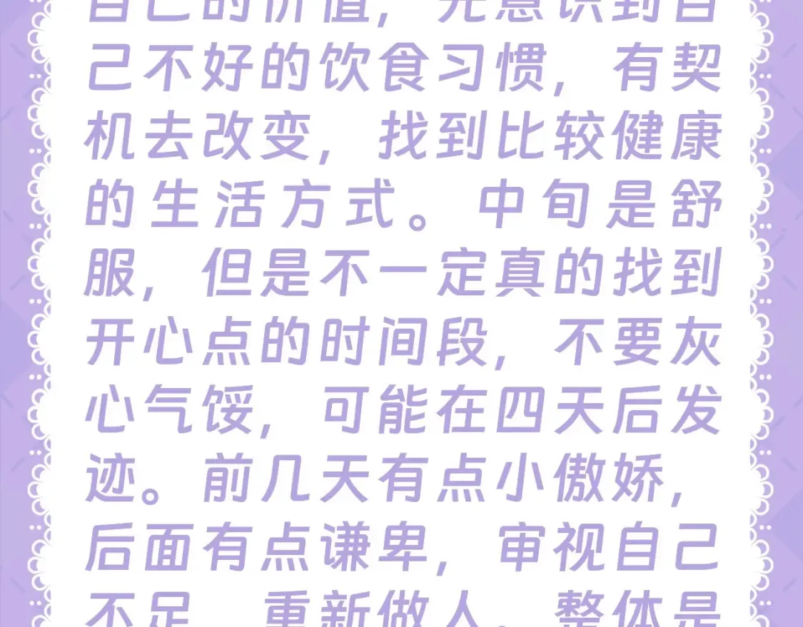 第28期 测一测：未来一周的运势如何！ 第22页