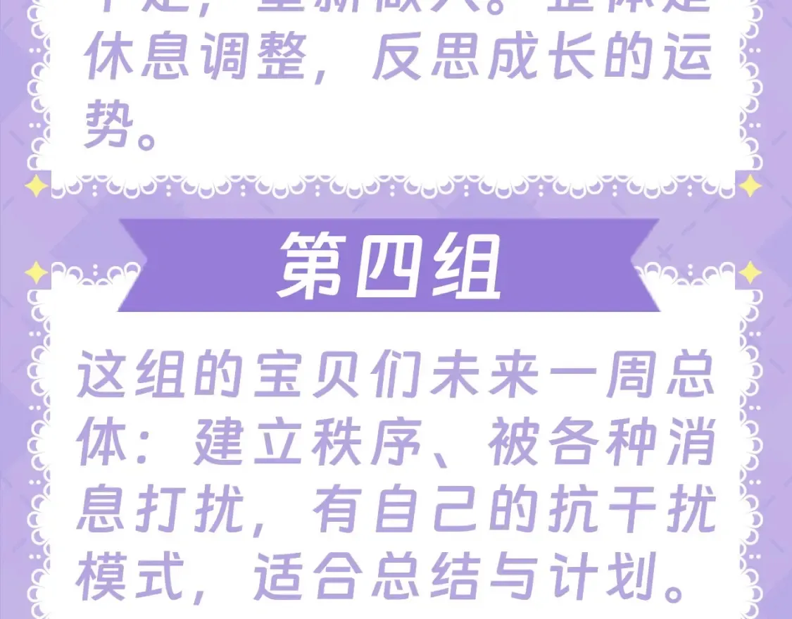 第28期 测一测：未来一周的运势如何！ 第23页
