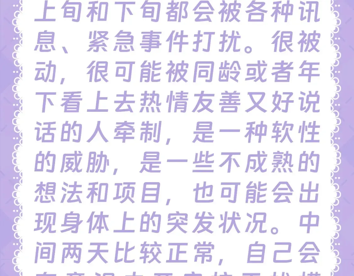 第28期 测一测：未来一周的运势如何！ 第24页