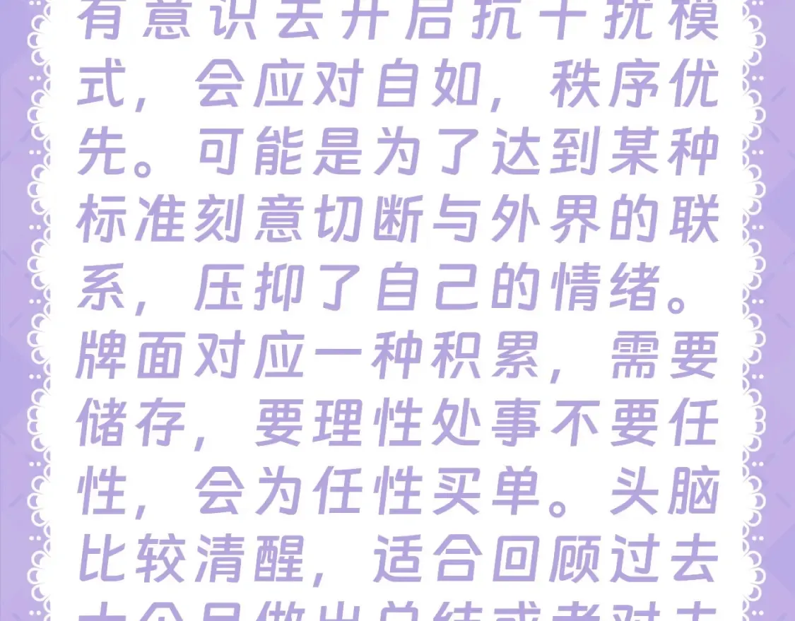 第28期 测一测：未来一周的运势如何！ 第25页