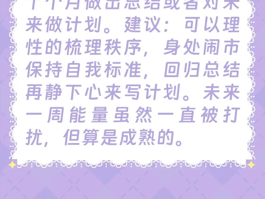 第28期 测一测：未来一周的运势如何！ 第26页