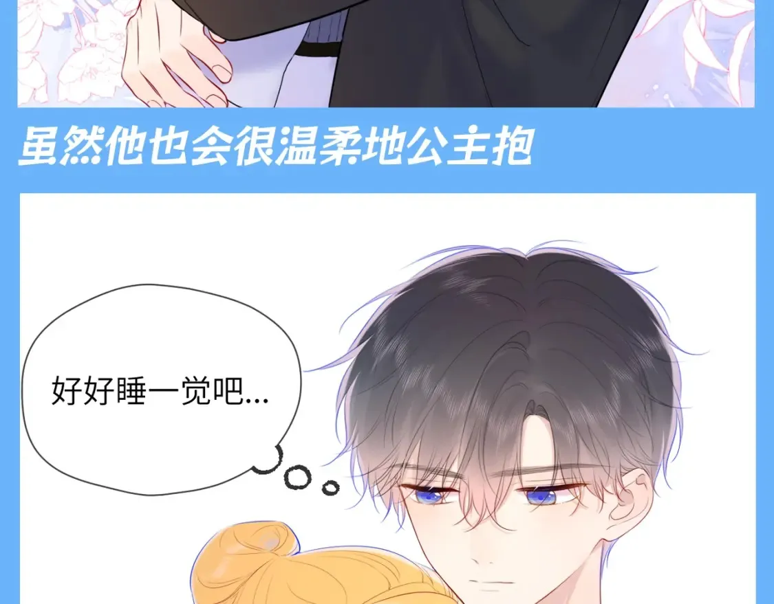 第88期 整活企划：男朋友太爱把我拎起来怎么办！ 第5页