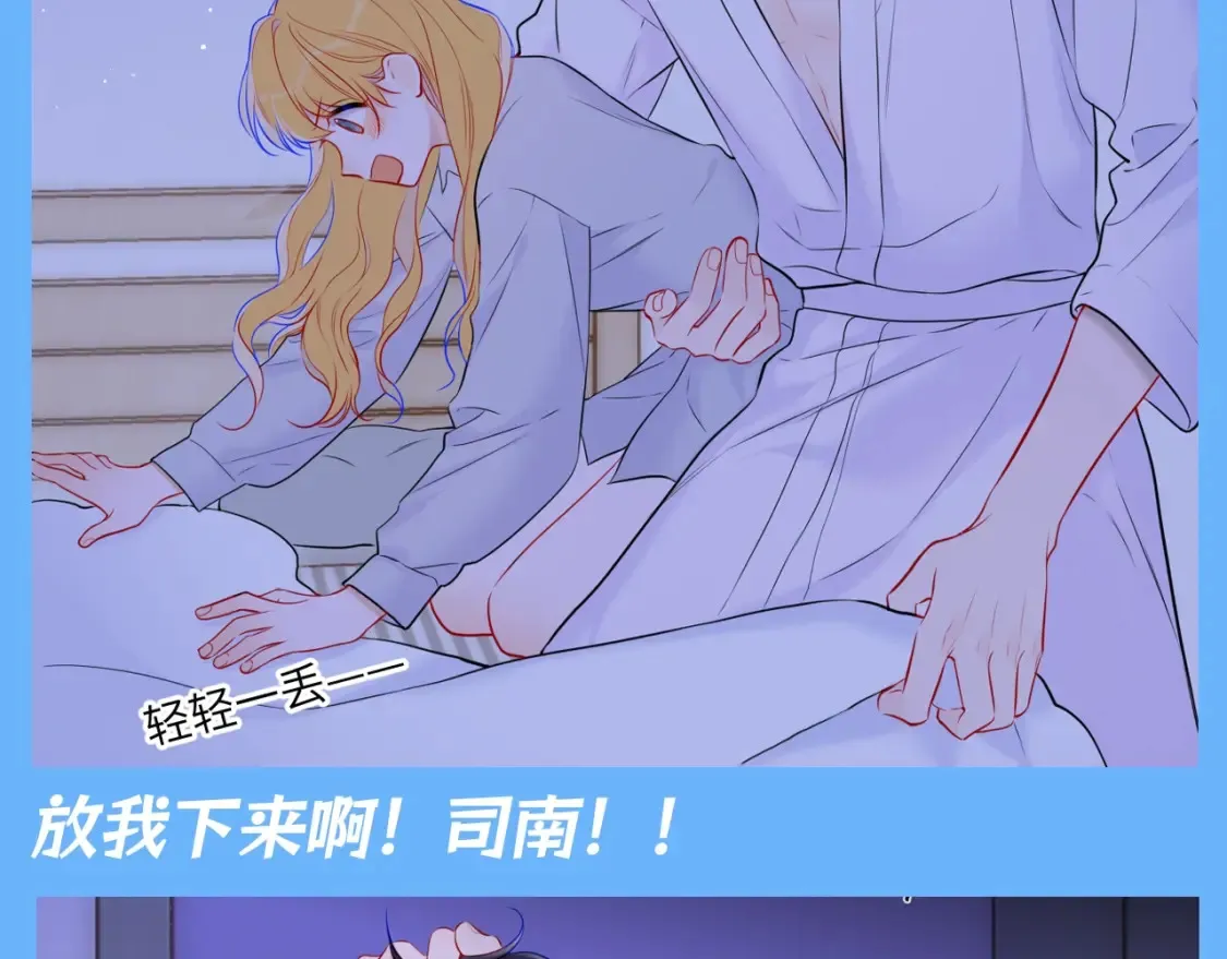 第88期 整活企划：男朋友太爱把我拎起来怎么办！ 第8页